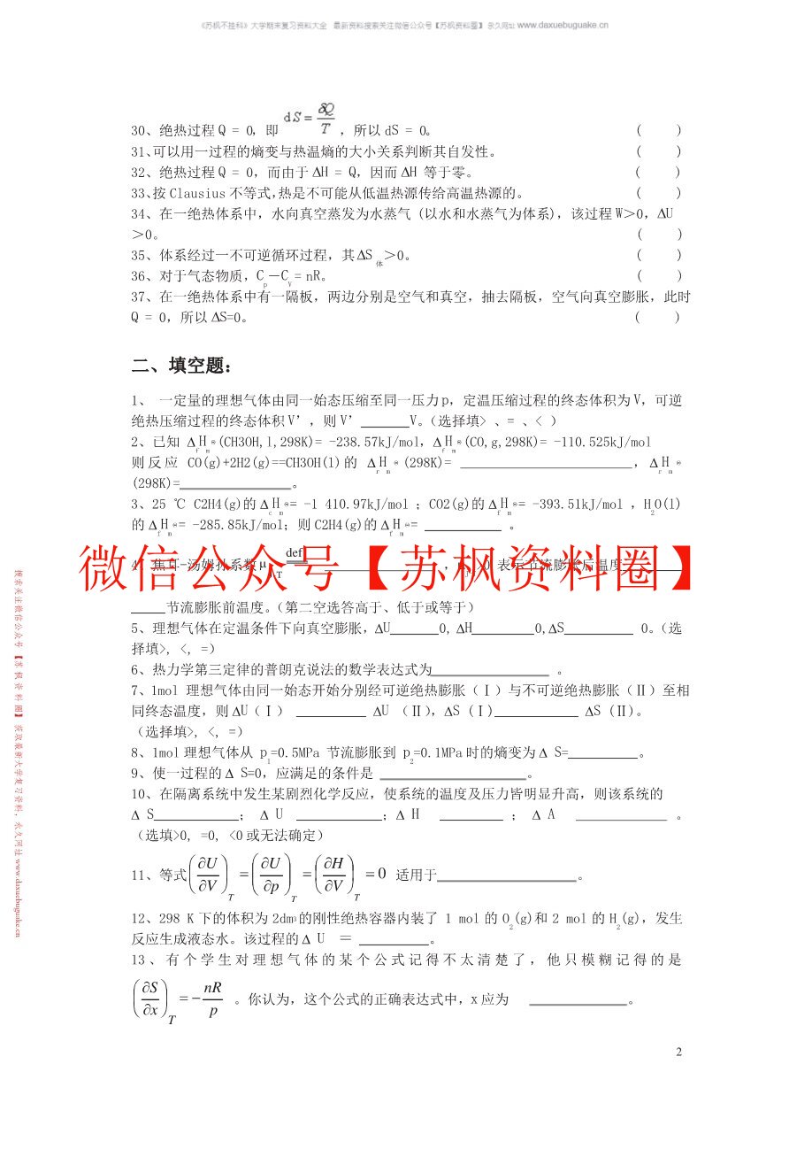 物理化学